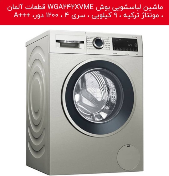 لباسشووی بوش VGA242XVME