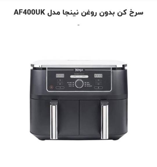 سرخ کن نینجا مدل AF400